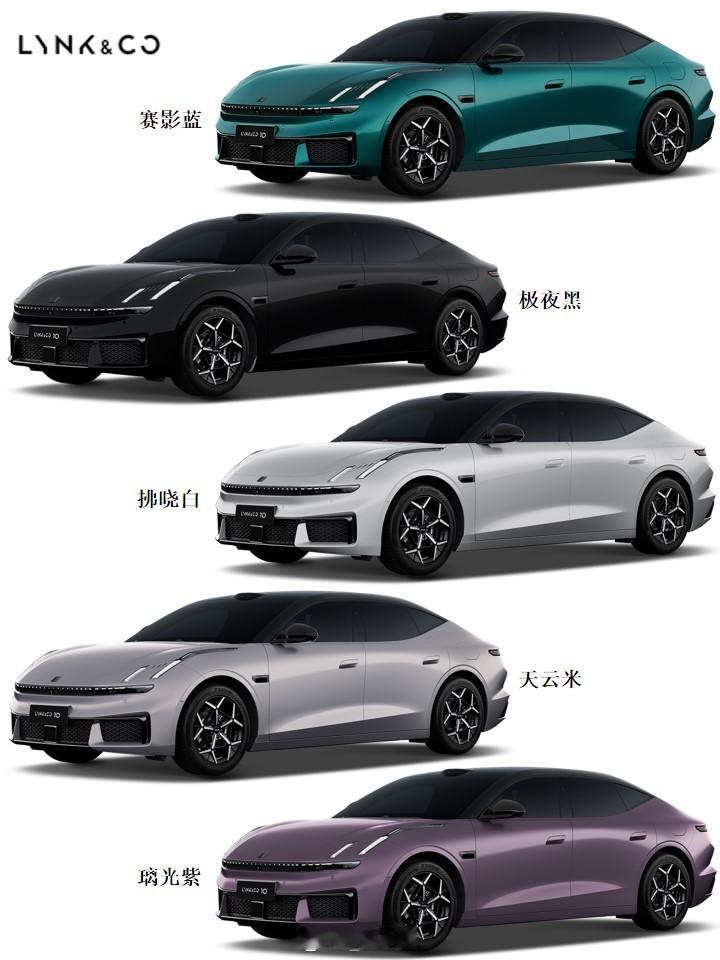 新款领克10 【新车选色】新款领克10，大家说选哪个颜色好看