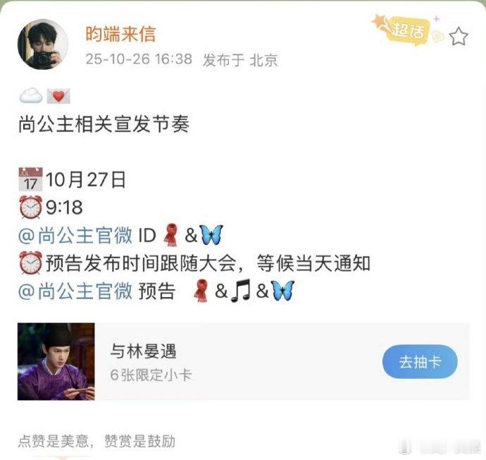 尚公主腾讯大会发布节奏孟子义尚公主预热节奏 腾讯大会官宣《尚公主》！孟子义暮晚摇