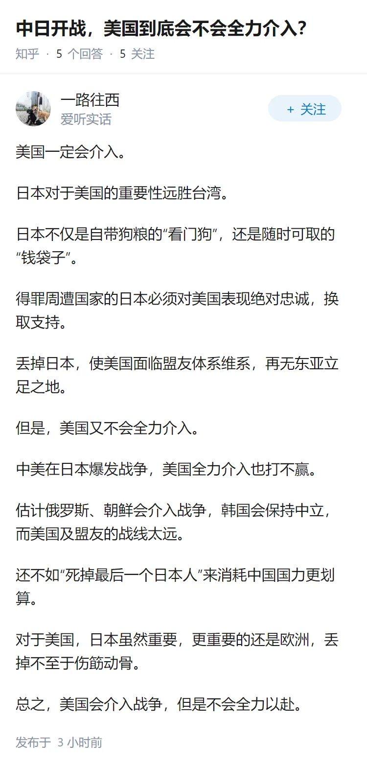 中日开战，美国到底会不会全力介入?
 
这位网友分析的有点道理，对美国来说，日本