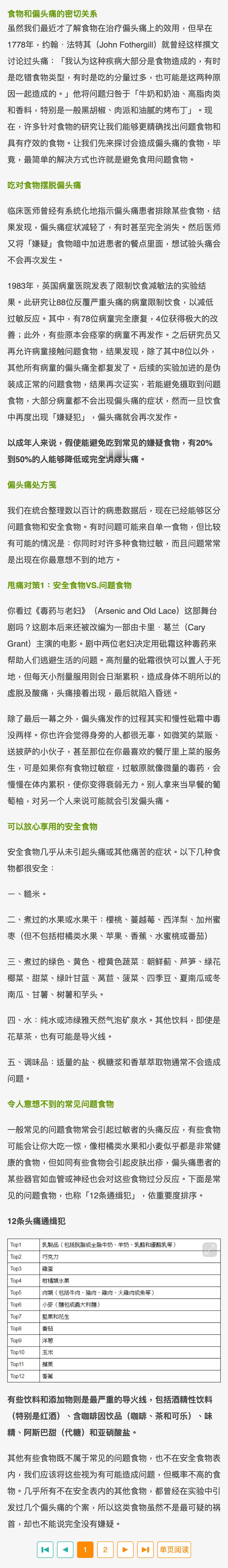 #你头疼的时候会吃药吗# 血管性头痛的原因尚不明确，其主要形式是偏头痛，与饮食、