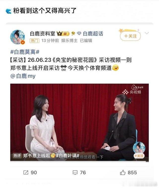 鹿鹿粉丝看到这个会很开心的 
