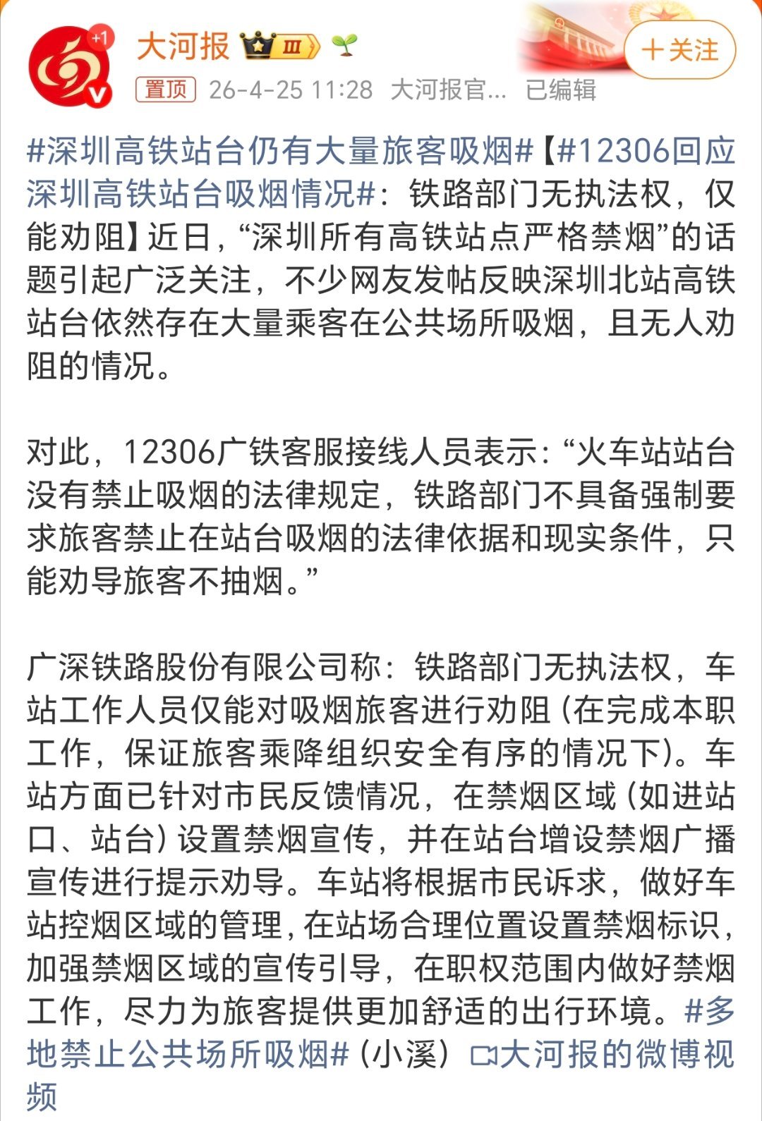 深圳高铁站台仍有大量旅客吸烟