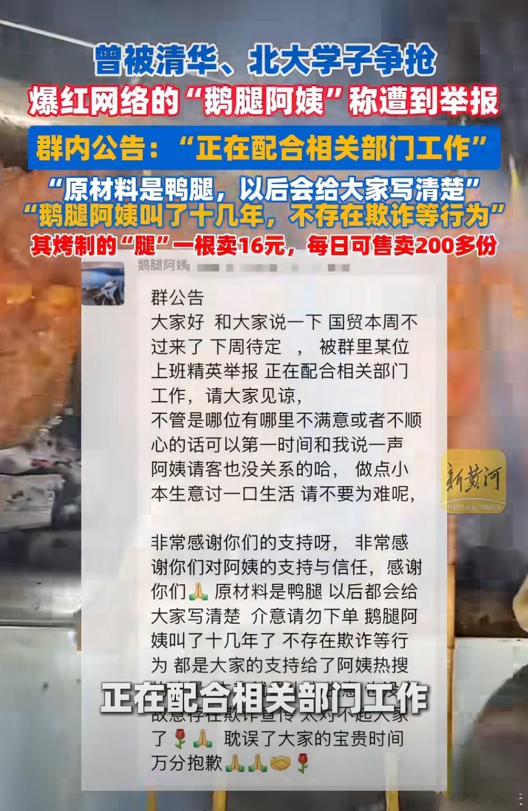 鹅腿阿姨小助手支持大家维权鹅腿阿姨小助手支持大家维权，要知道鹅腿阿姨曾经被清华北