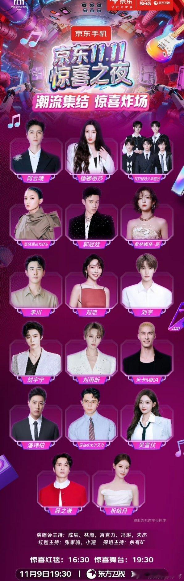 东方卫视惊喜之夜全阵容刘雨昕正式官宣东方卫视1111惊喜之夜！☔姐们是内娱最幸福