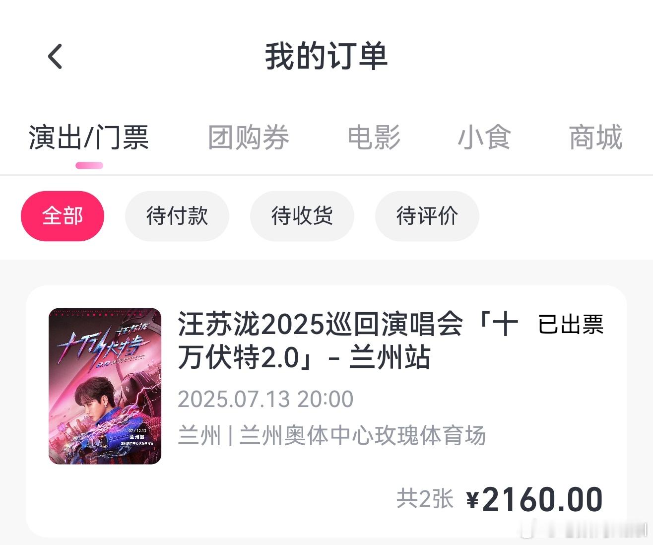 第一站，兰州明天的汪苏泷演唱会。十万伏特2.0，开蹦！从成都出发，开着我的25款