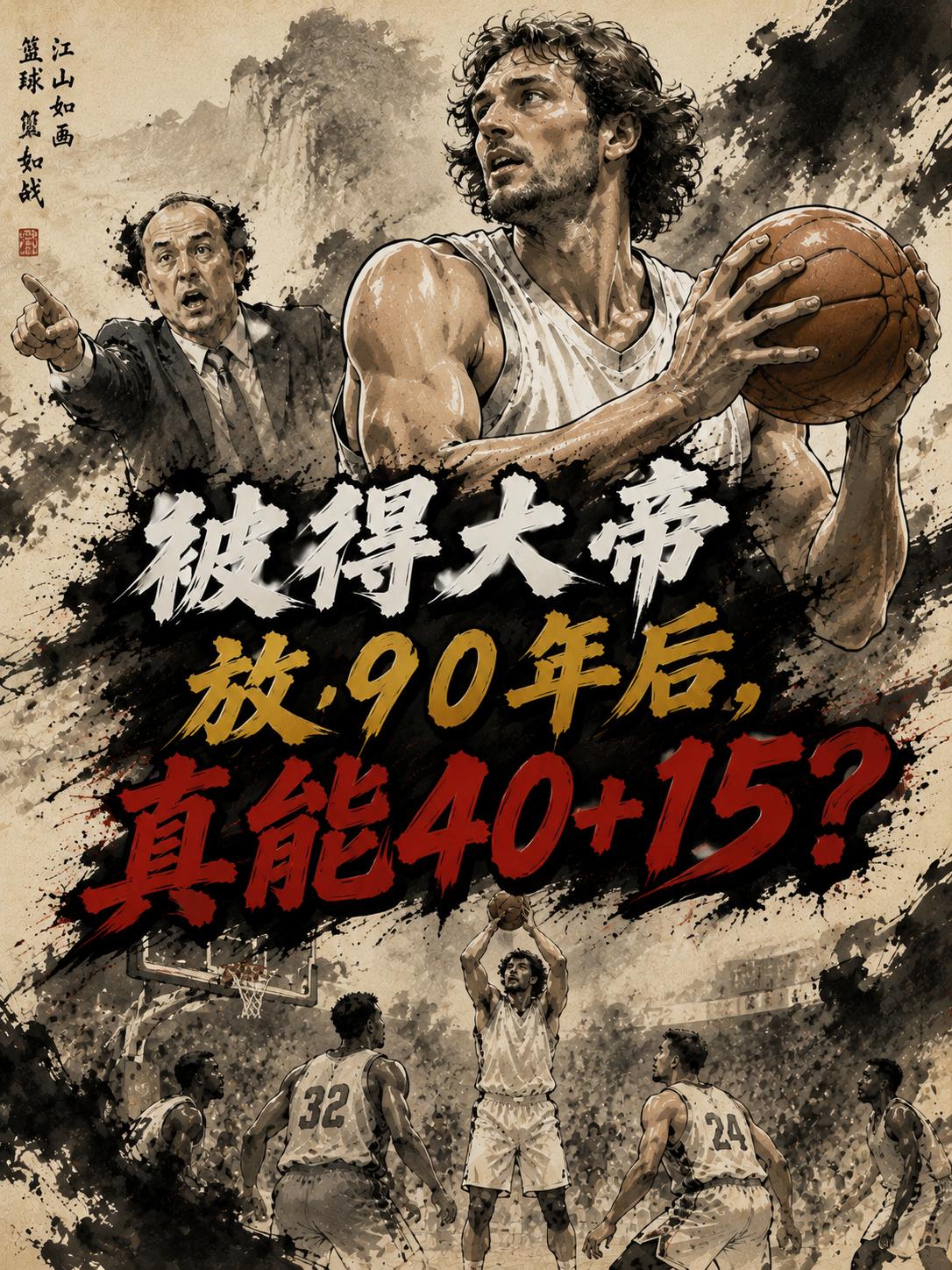 只要满足这个条件，恩比德真的能够交出场均40分15篮板的超神战绩吗？相信这也成为