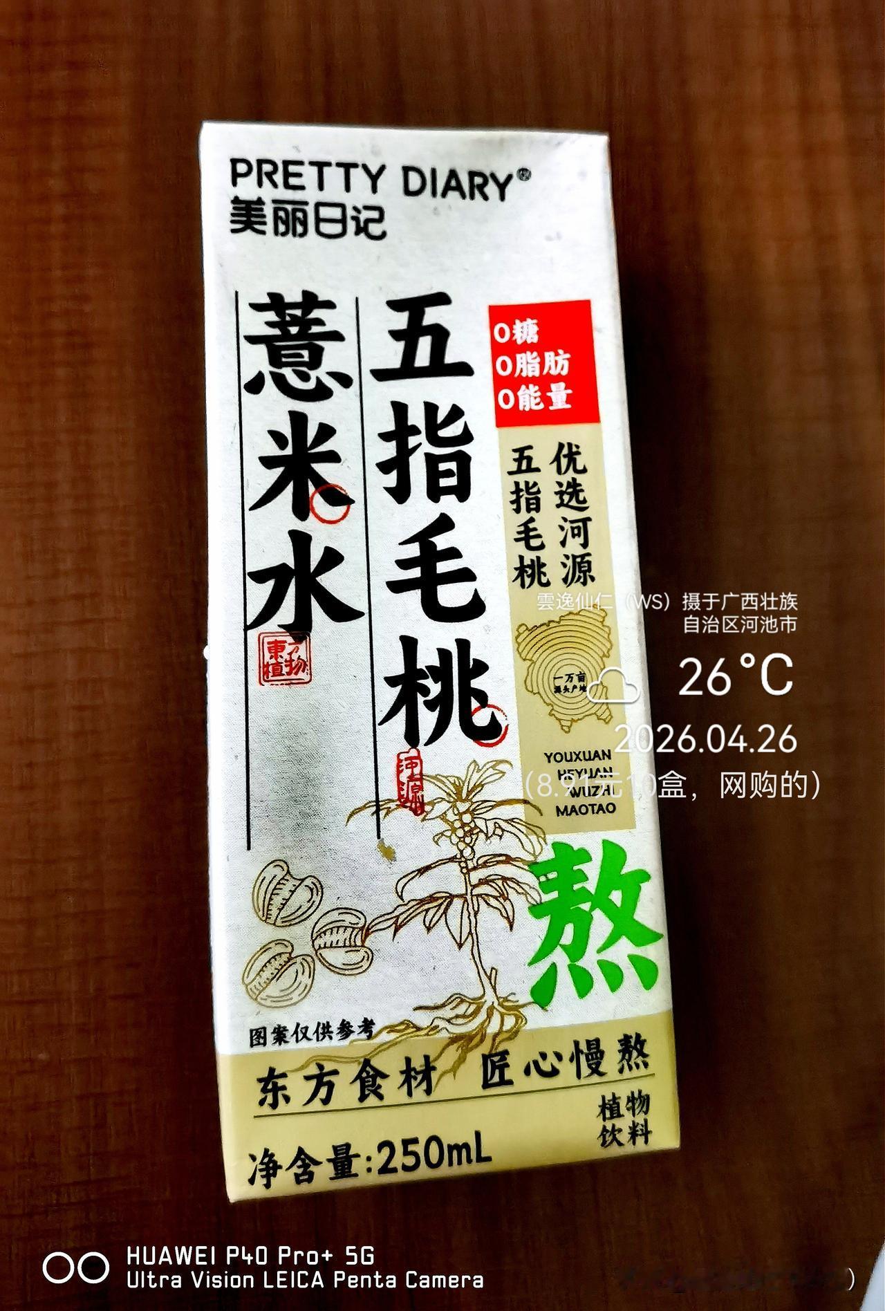 月居生活记录（9591）广西壮族自治区河池市（28）品尝小吃13：五指毛桃薏米水