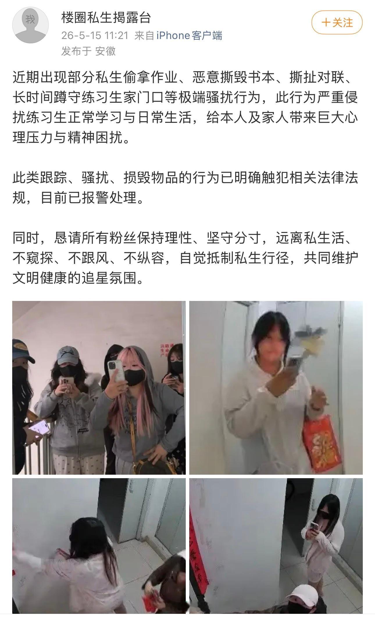 时代峰峻回应杨博文被私生撕作业时代峰峻目前已报警处理 时代峰峻回应杨博文被私生撕