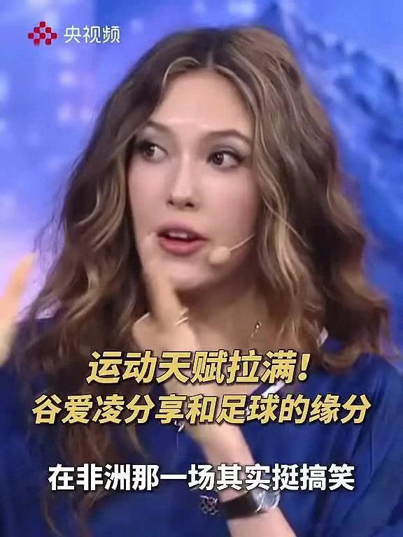 谷爱凌将现场观战世界杯决赛运动天赋拉满！谷爱凌分享和足球的缘分：小时候踢过足球，