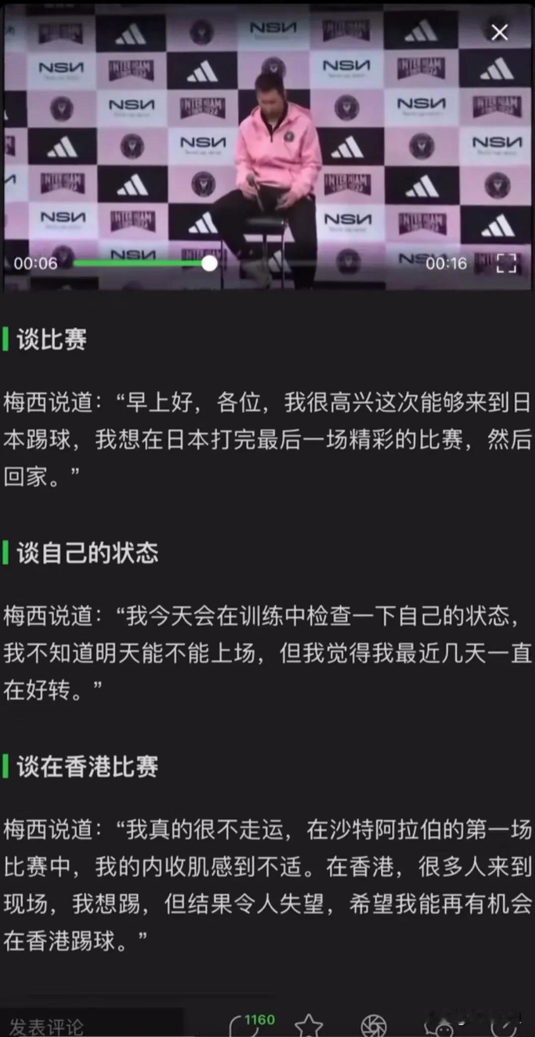梅球王的回应来了，希望我能再有机会在香港踢球。
梅西真会给中国球迷画大饼，香港之
