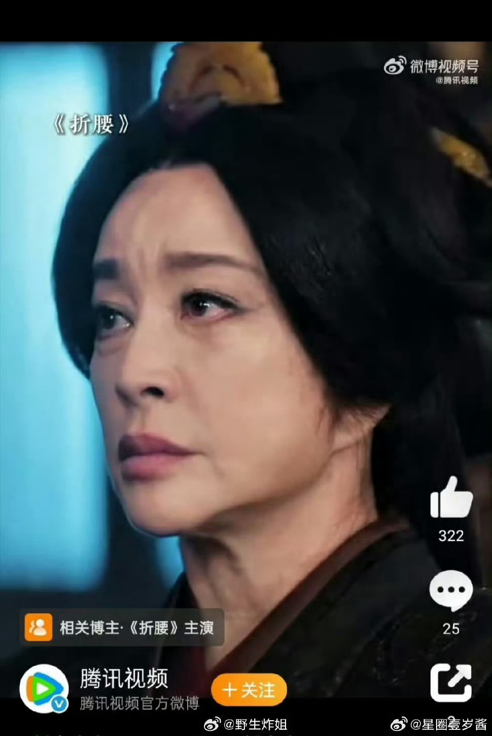 刘晓庆被举报偷税折腰是火得碍着谁了…但庆奶真的非常非常贴徐夫人 特别霸气！不愧是