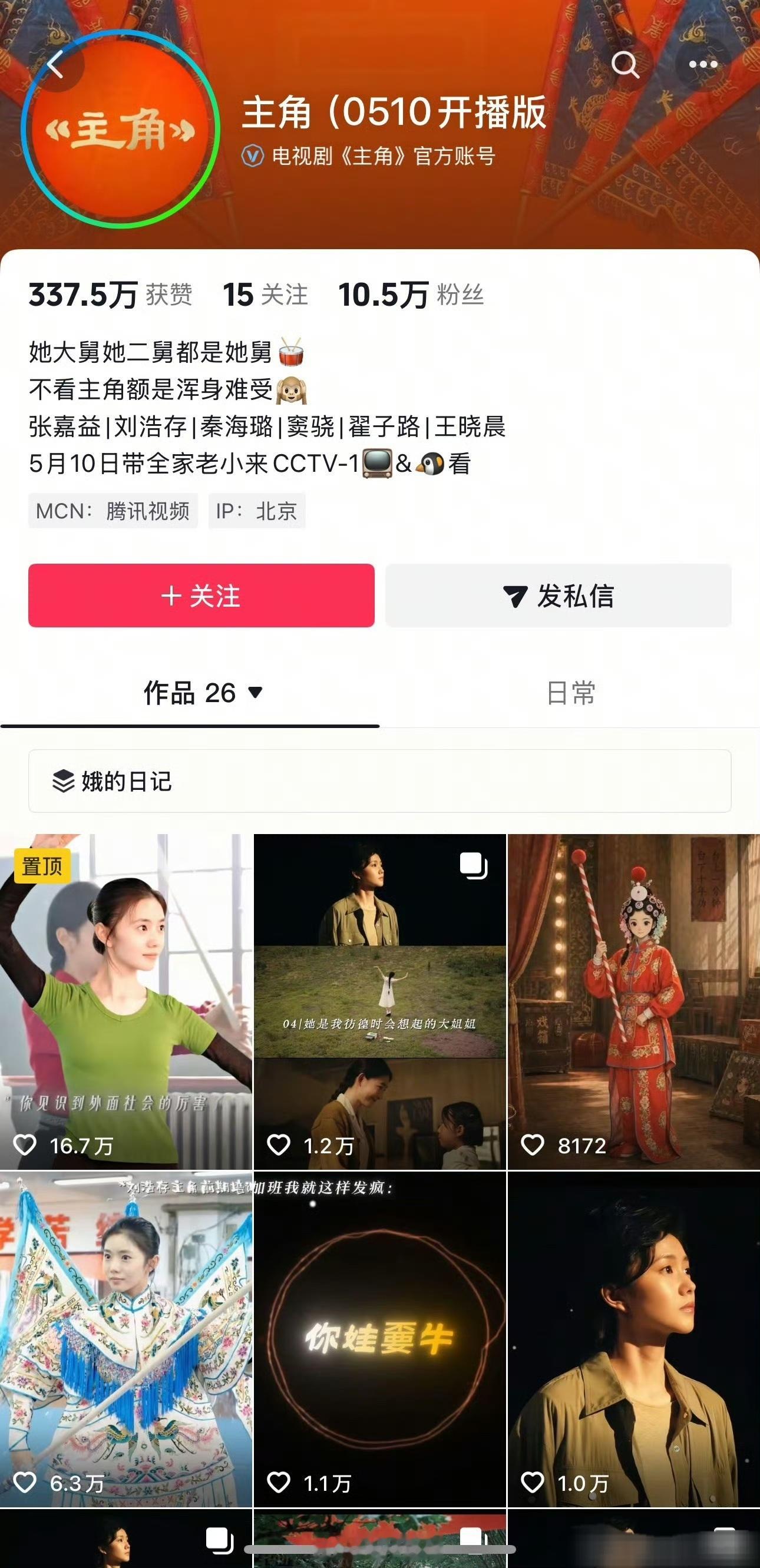 🐧和🫘请复婚，这剧开播四天数据好虐啊 主角官抖被下架得只剩26个视频了