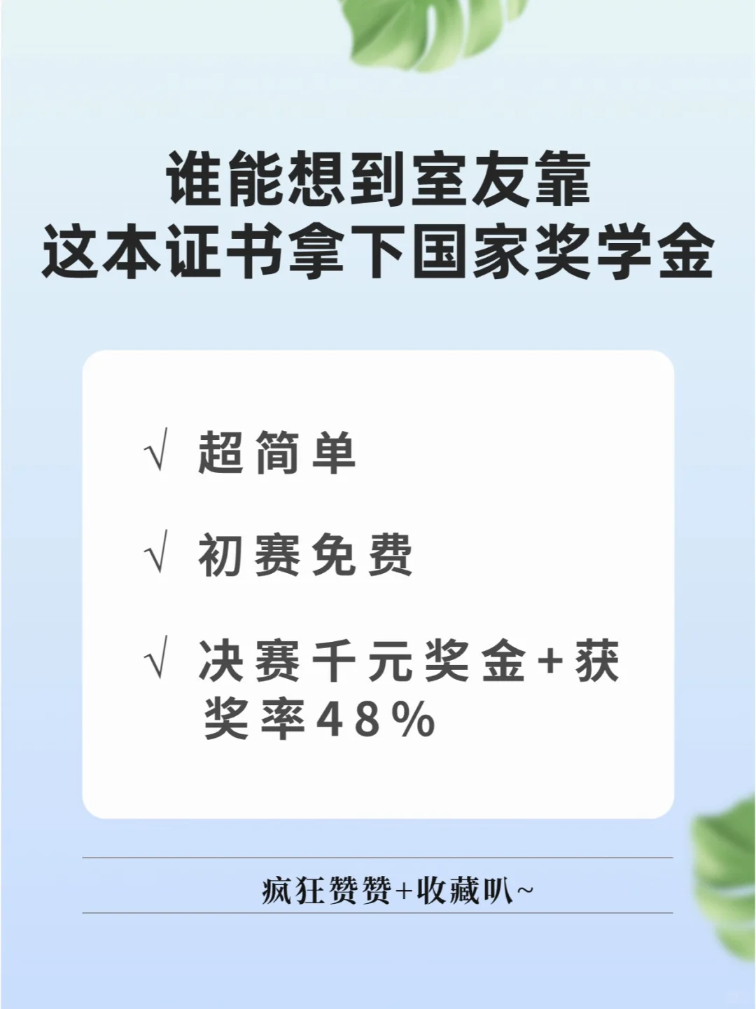救命！谁能想到室友靠这证书拿下国家奖学金