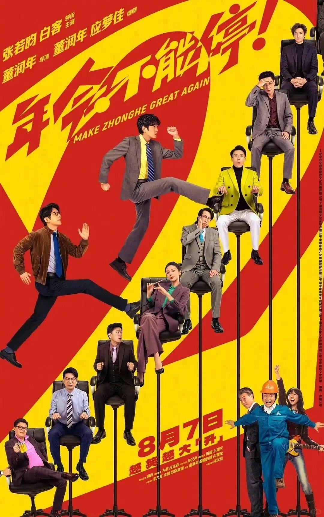 年会不能停2最喜欢的片段年会不能停2曾创下29.4%的上座率上座数据可观，跳出传
