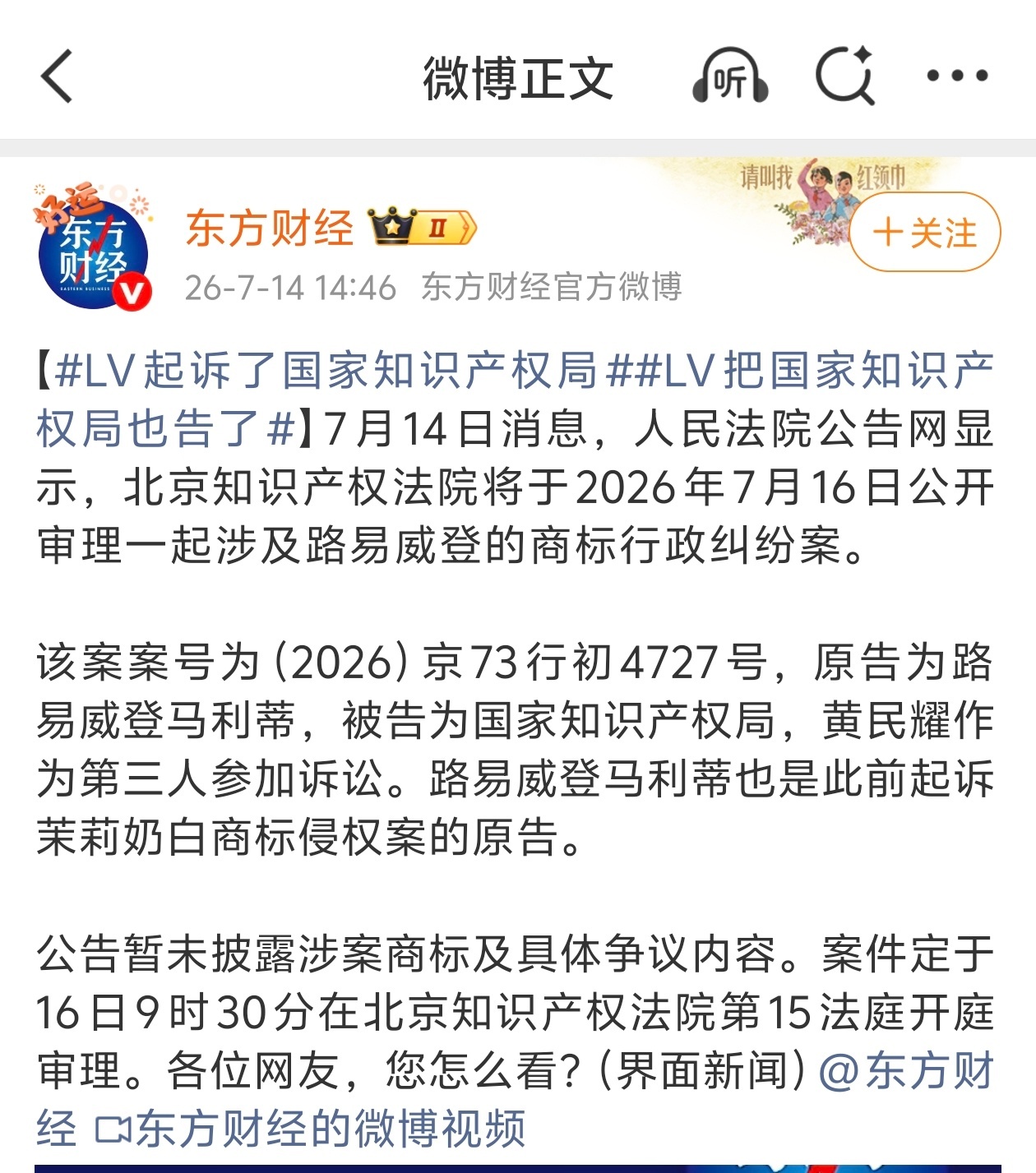 LV起诉国家知识产权局将开庭 LV这是被驴踢了脑子？起诉国家知识产权局？ 青岛