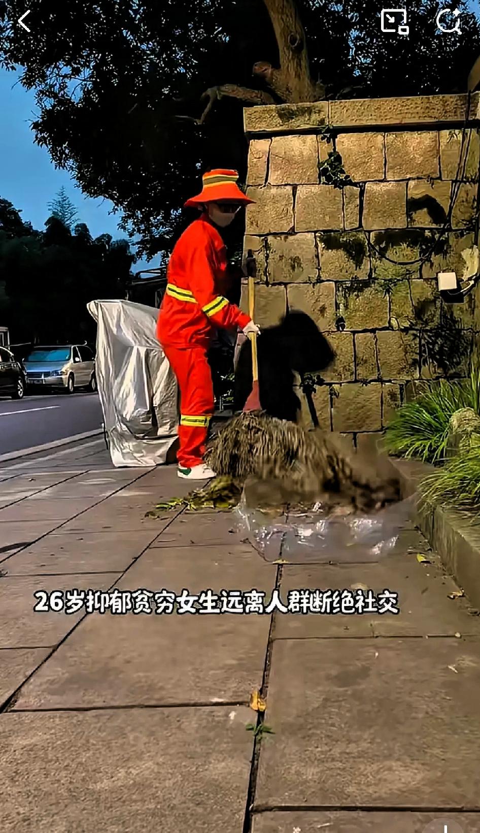 26 岁女孩为了治愈抑郁症，选择做环卫工，每天按时上班，按时下班，工作规律，感觉