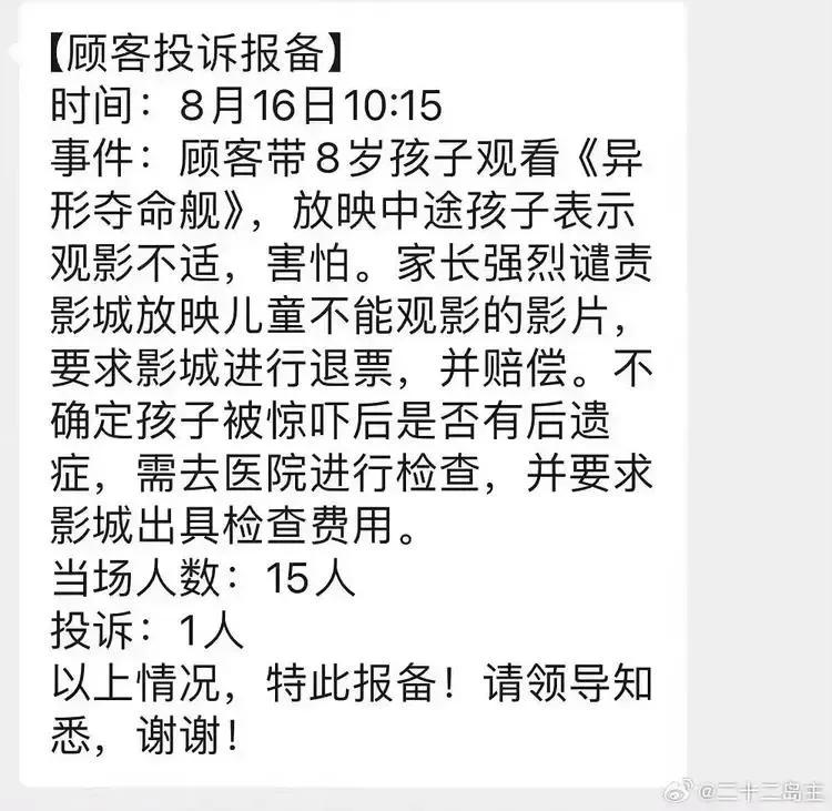 《异形夺命舰》被家长投诉！吓坏小孩子要求电影院赔偿！
该来的还是来了，一上映就被
