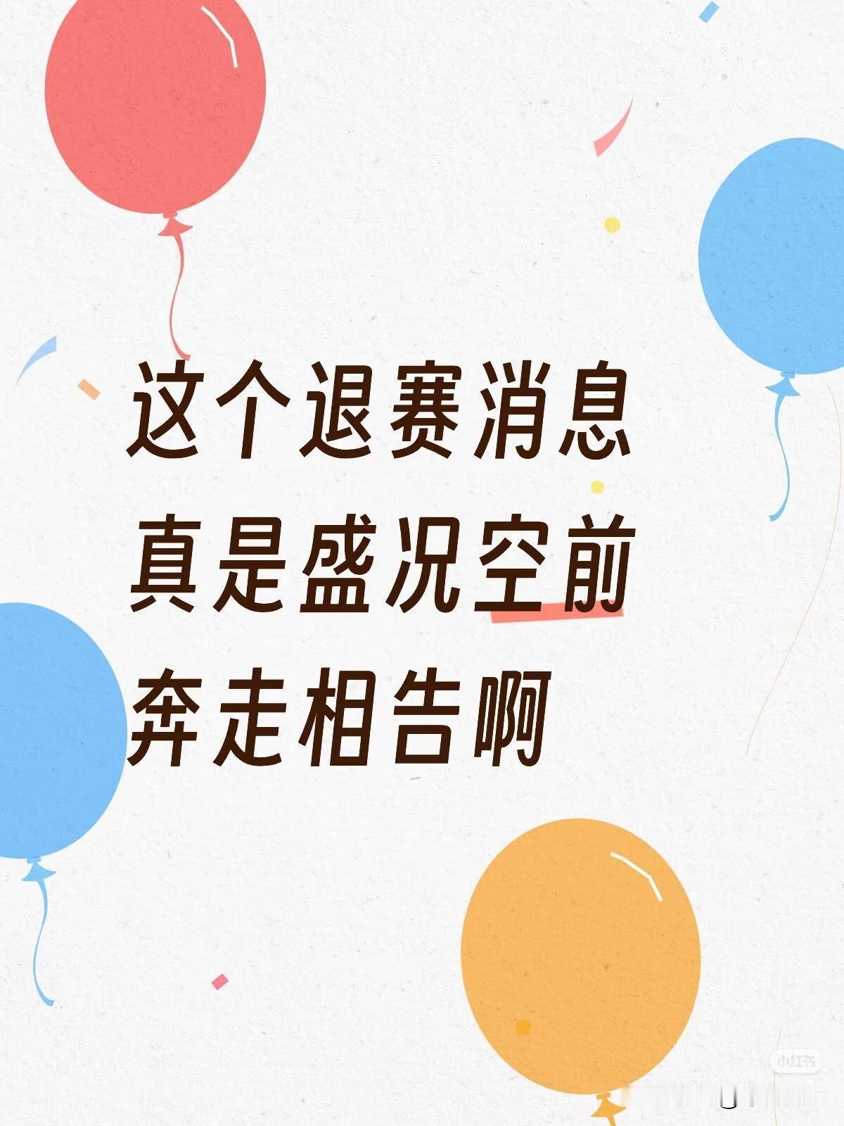 外协快抢啊！两站加起来2000分啊？花落谁家，我们只看新闻公布结果哈！
头一次他