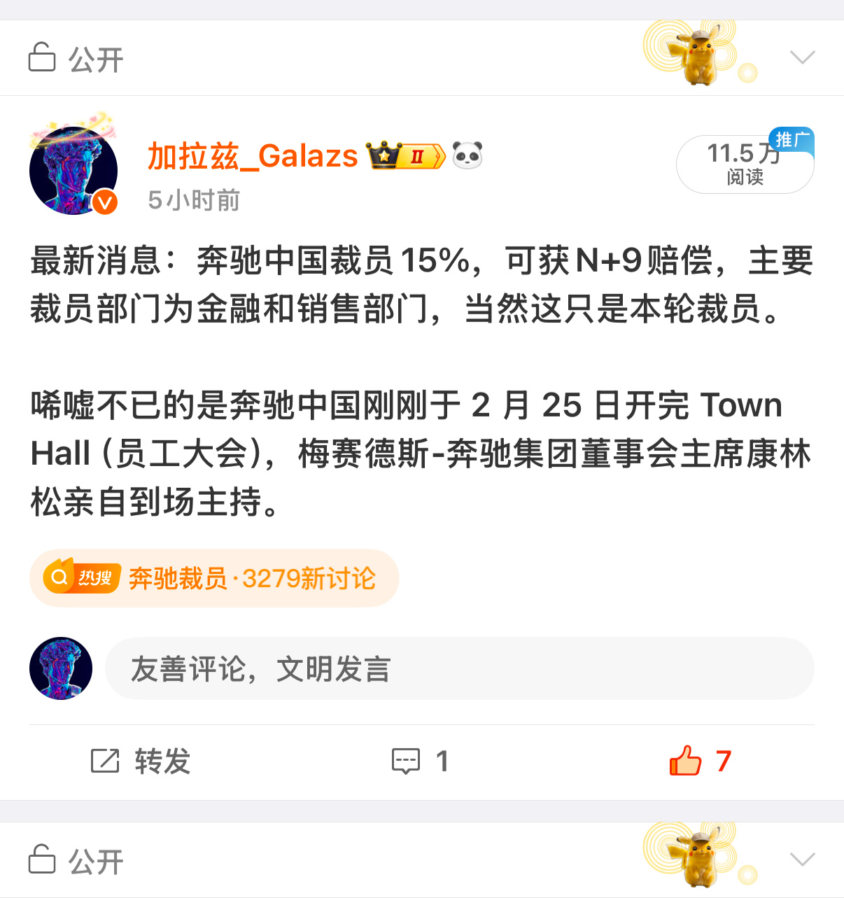 奔驰中国裁员赔偿N加9 需要说明的是“本轮”裁员，按照国产车今年的节奏，合资品牌