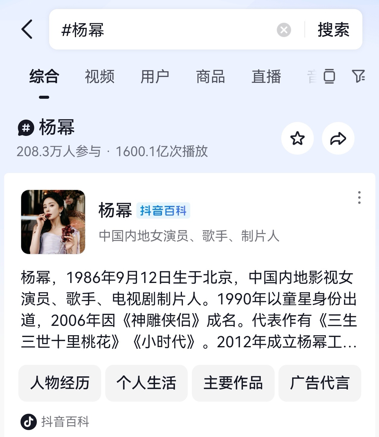 杨幂 dy话题播放量破1600亿啦！ 
