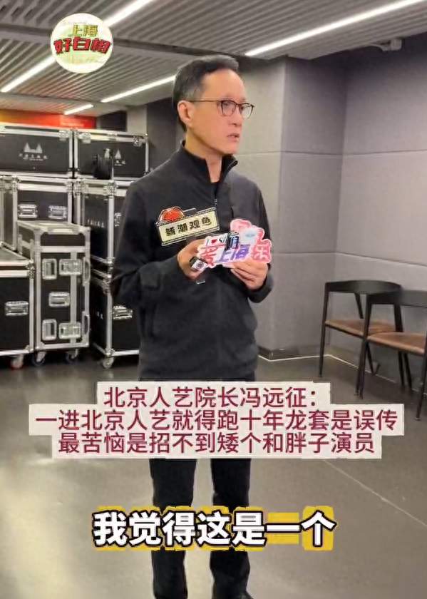 冯远征说招不到一米六的女演员，当年的他就因为形象不够被刷了