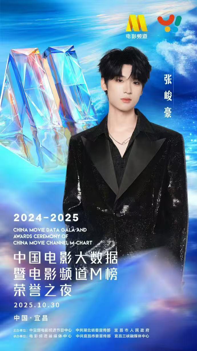 张峻豪官宣加盟大数据荣誉之夜 ​​​张峻豪官宣加盟中国电影大数据荣誉之夜啦～期待