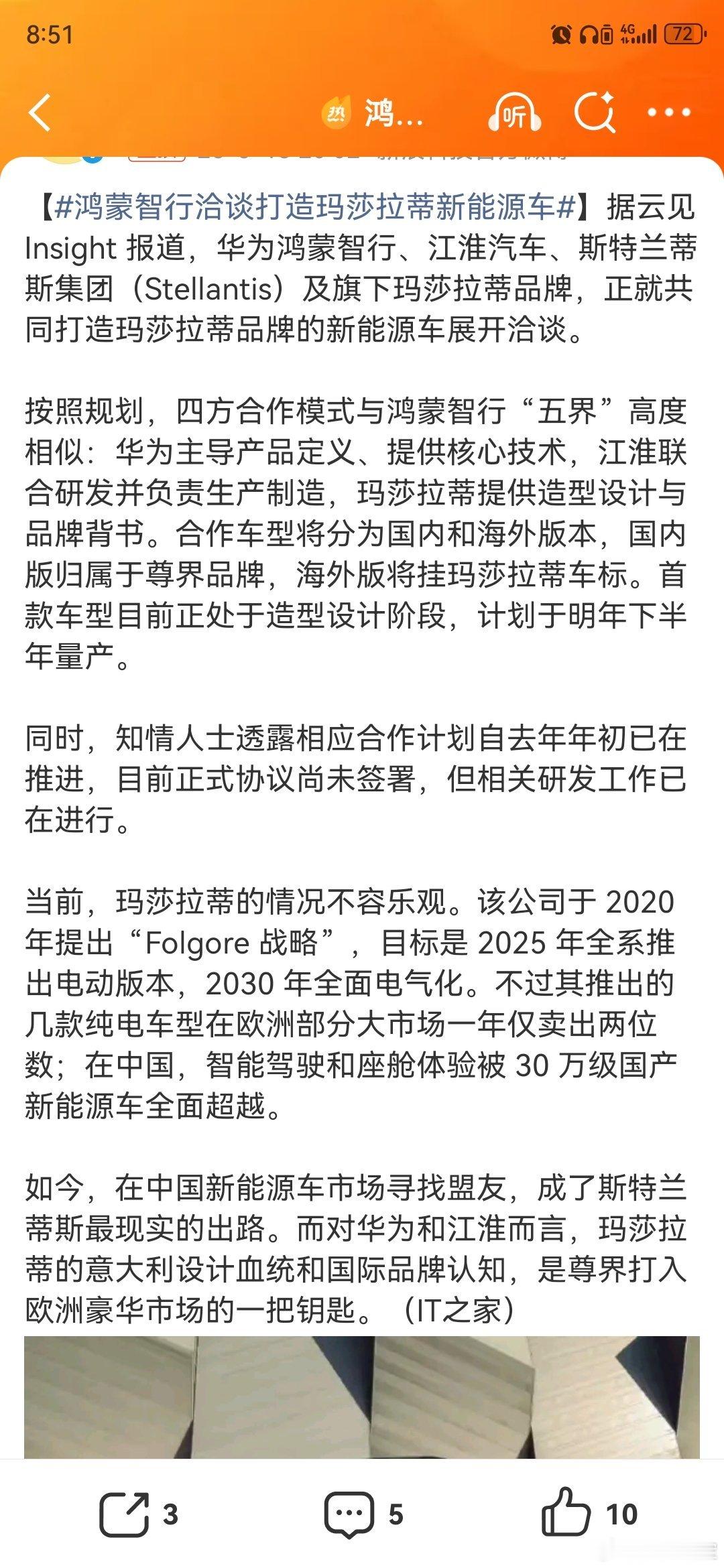 鸿蒙智行洽谈打造玛莎拉蒂新能源车华为正试图将其“鸿蒙智行”模式首次输出到海外顶级