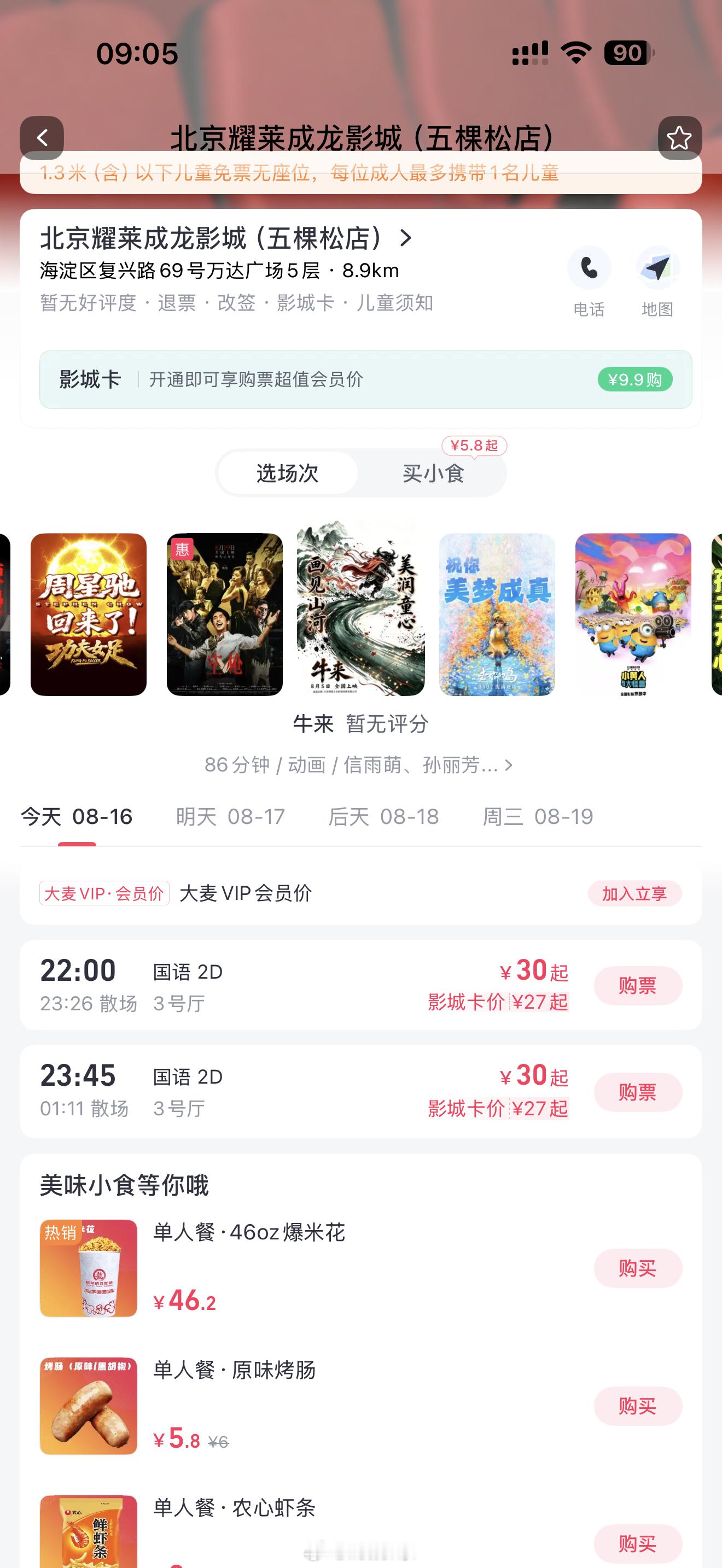 好奇的问下，有真看过 牛来 这个电影的吗？真有人花钱去电影院看？？ 
