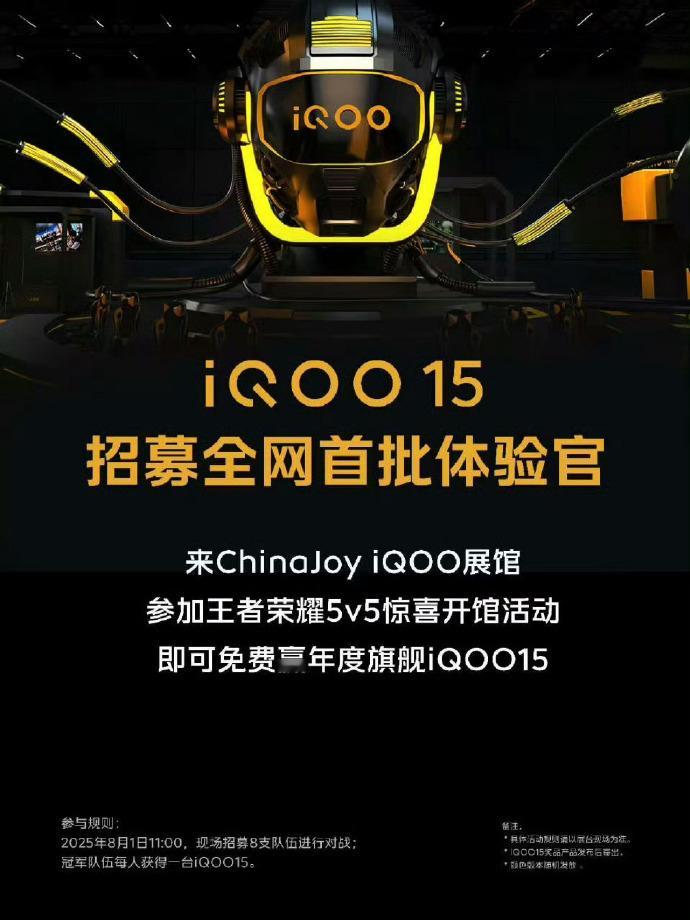 iQOO 15也开始预热了~ ​​​