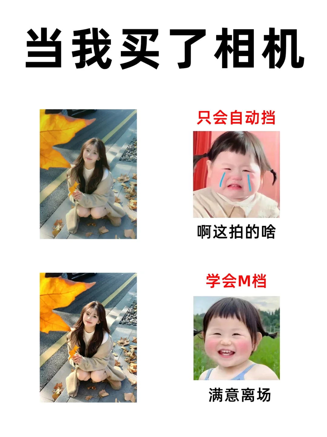 相机M档设置思路📸新手学摄影bi看‼️