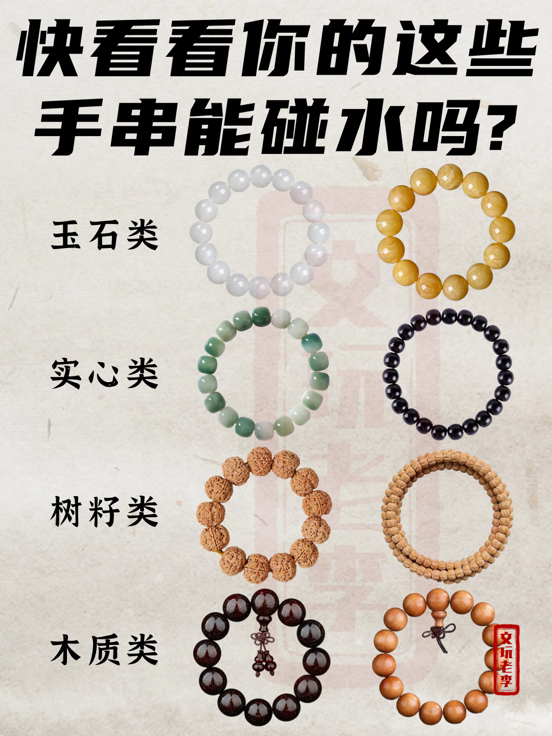 快看看你的这些手串能碰水吗？