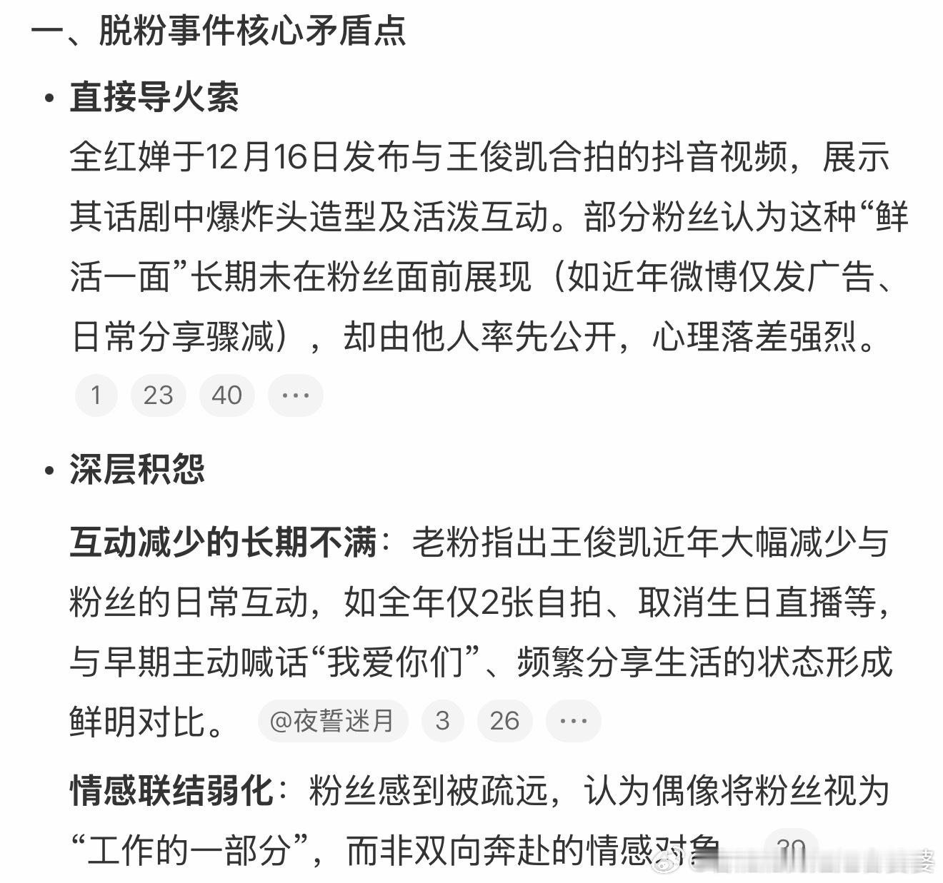 王俊凯 脱粉看了以后，一口水笑喷出来……原来凯哥的粉丝在吃全妹妹的醋啊！！想问：