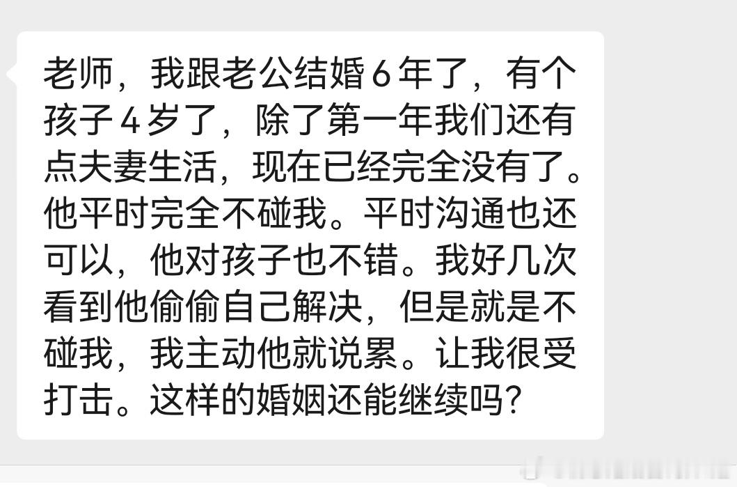 这种婚姻还能继续吗？ 