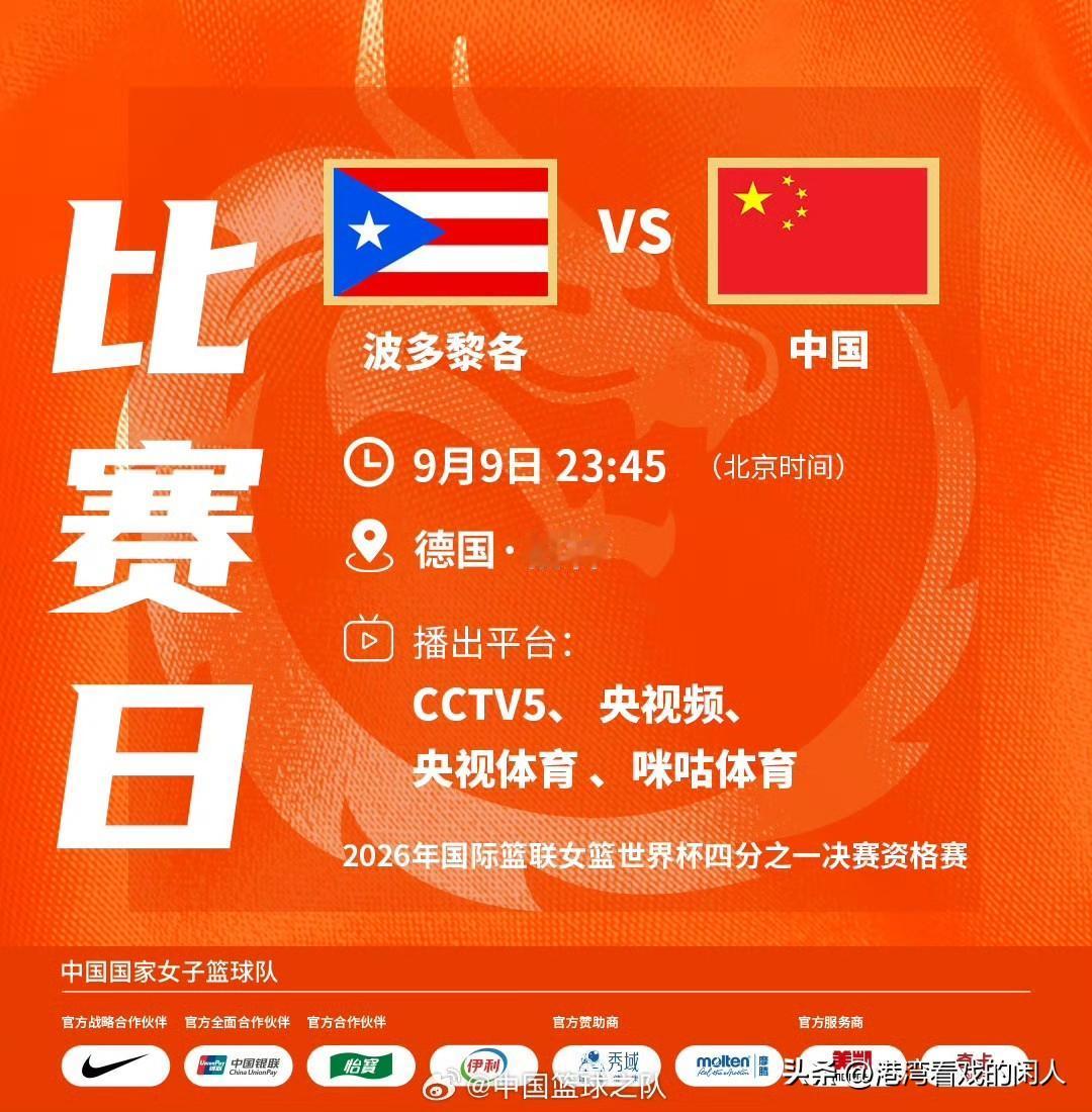 2026女篮世界杯：冲击四强前景
 
本届世界杯队伍目标定位是保八争四。目前中国