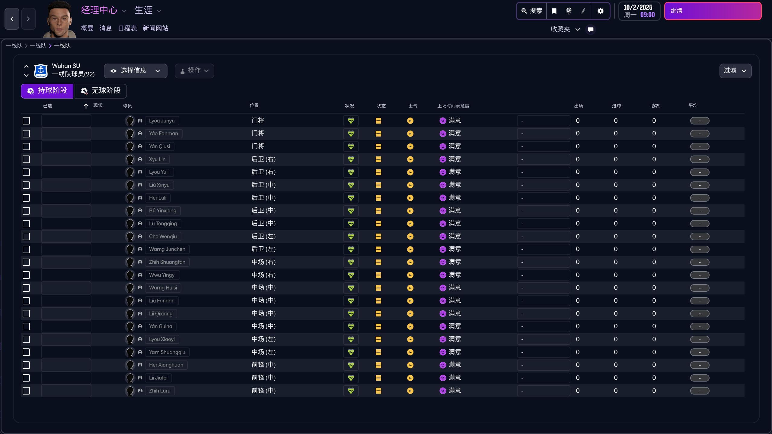 完蛋了，FM26里面连中国随机人的姓都能瞎起了：Warng、Lii、Yang、W