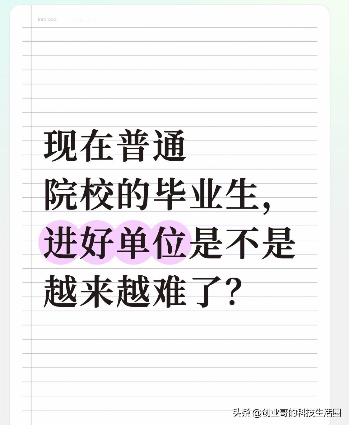 孩子是普通双非院校的硕士，从去年秋招到今年春招，投递的心仪好单位，都毫无回音，如