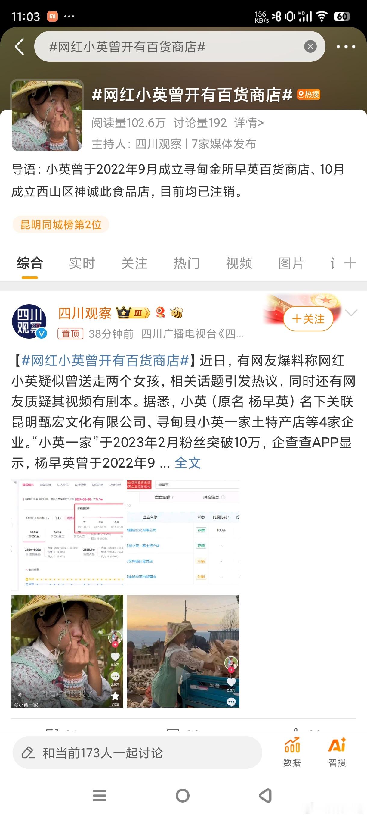 小英就是完全的剧本啊！之前就被爆料了，现在只是有人看不惯了#网红小英曾开有百货商