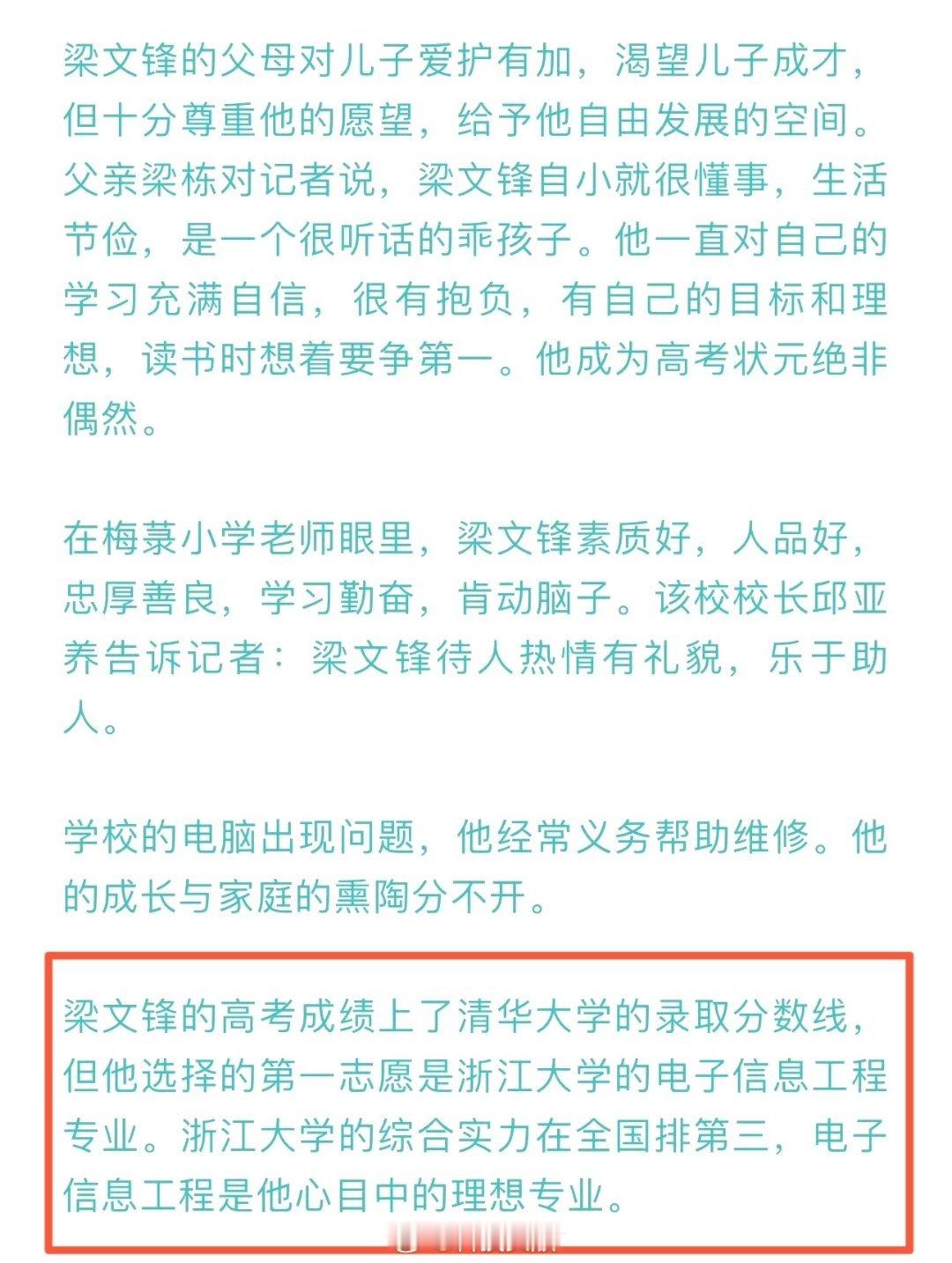DeepSeek梁文锋高考状元照曝光，居然没去清北，选了浙大。 