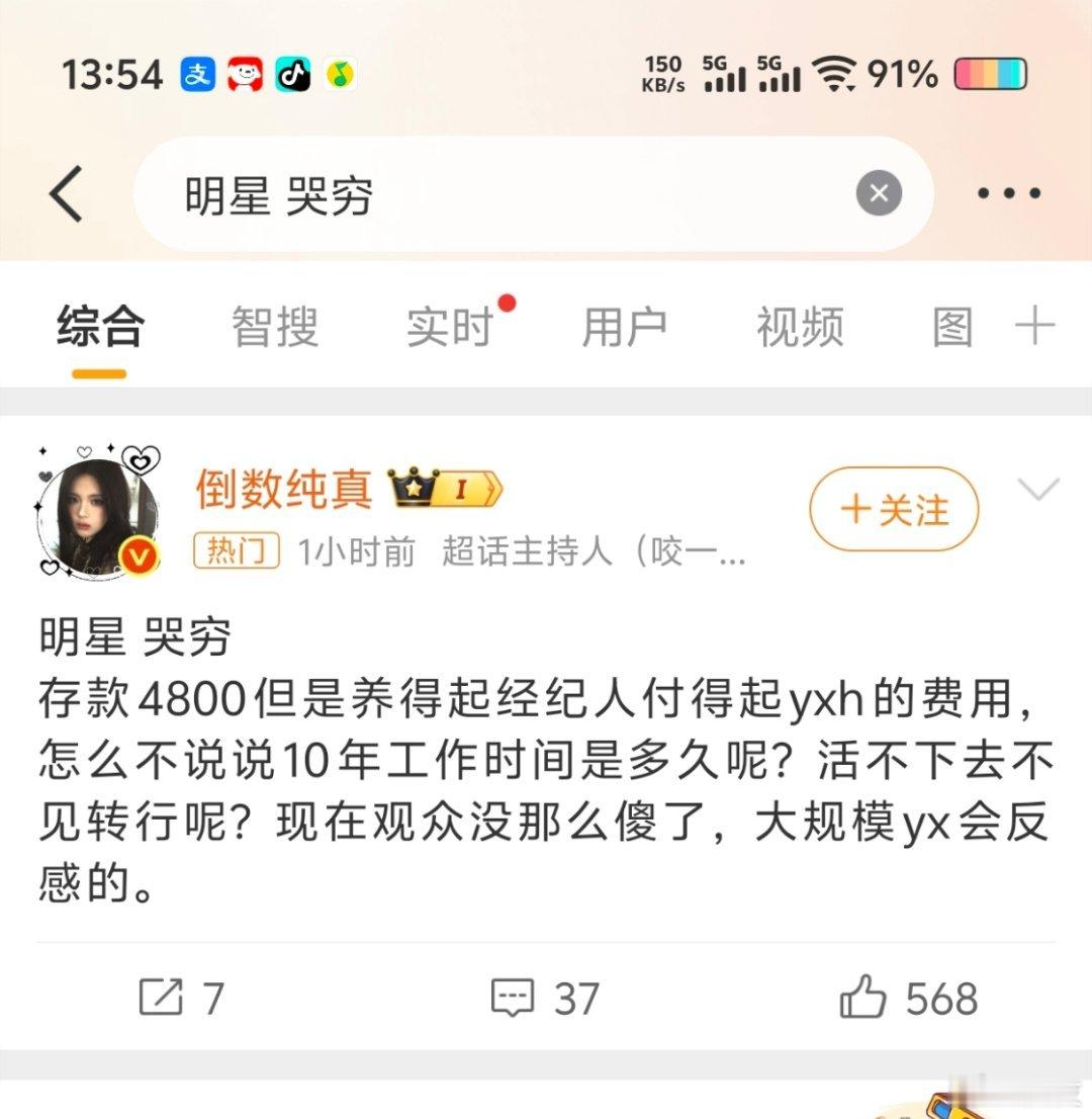 明星 哭穷是的😁会反噬 