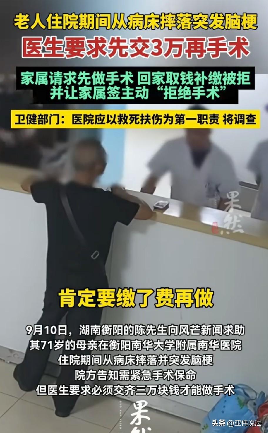 急需救命手术，因预缴款没凑齐被拒，最终落下终身瘫痪失语！
 
看完湖南衡阳这件事