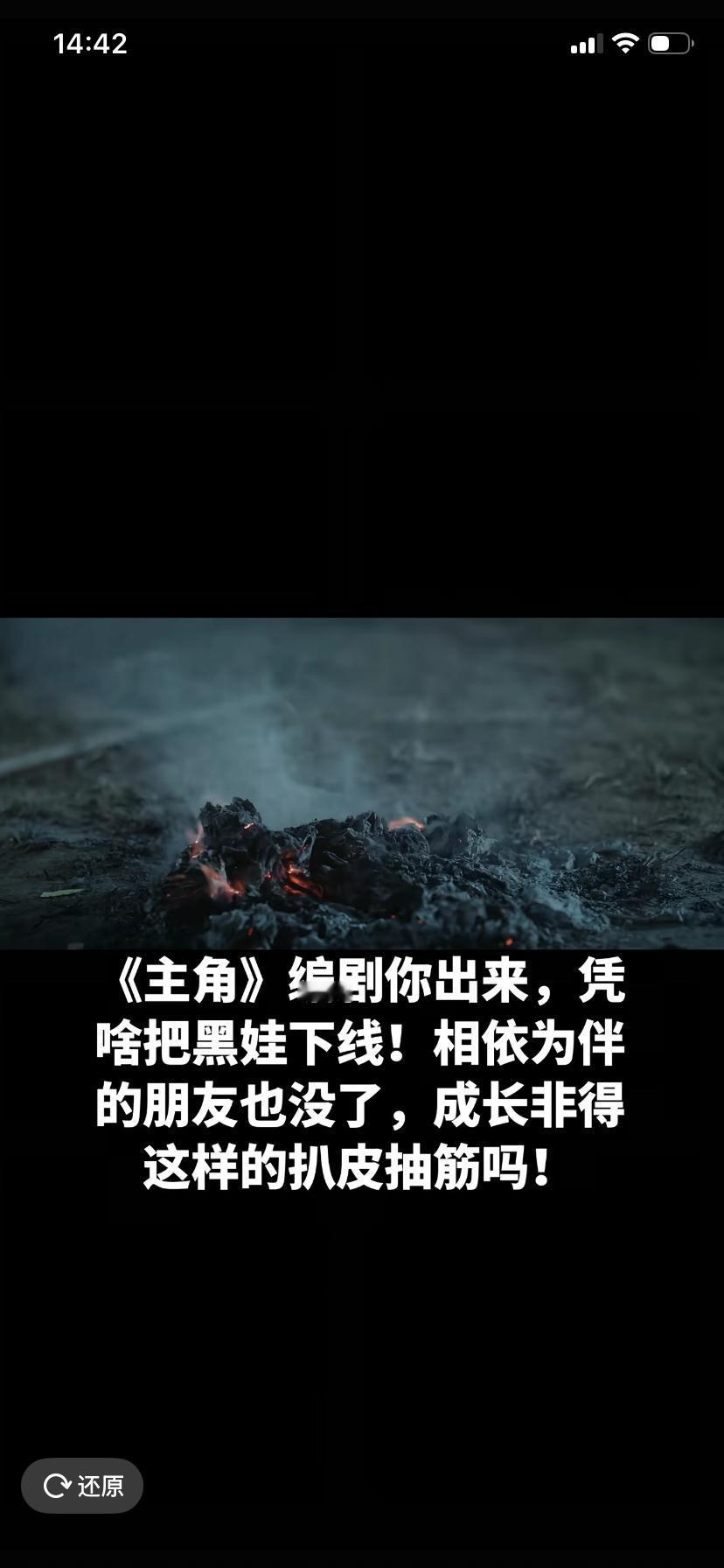 没有看过《主角》原型小说
不理解为啥黑娃要下线
看到黑娃下线，我被深深的触动了…