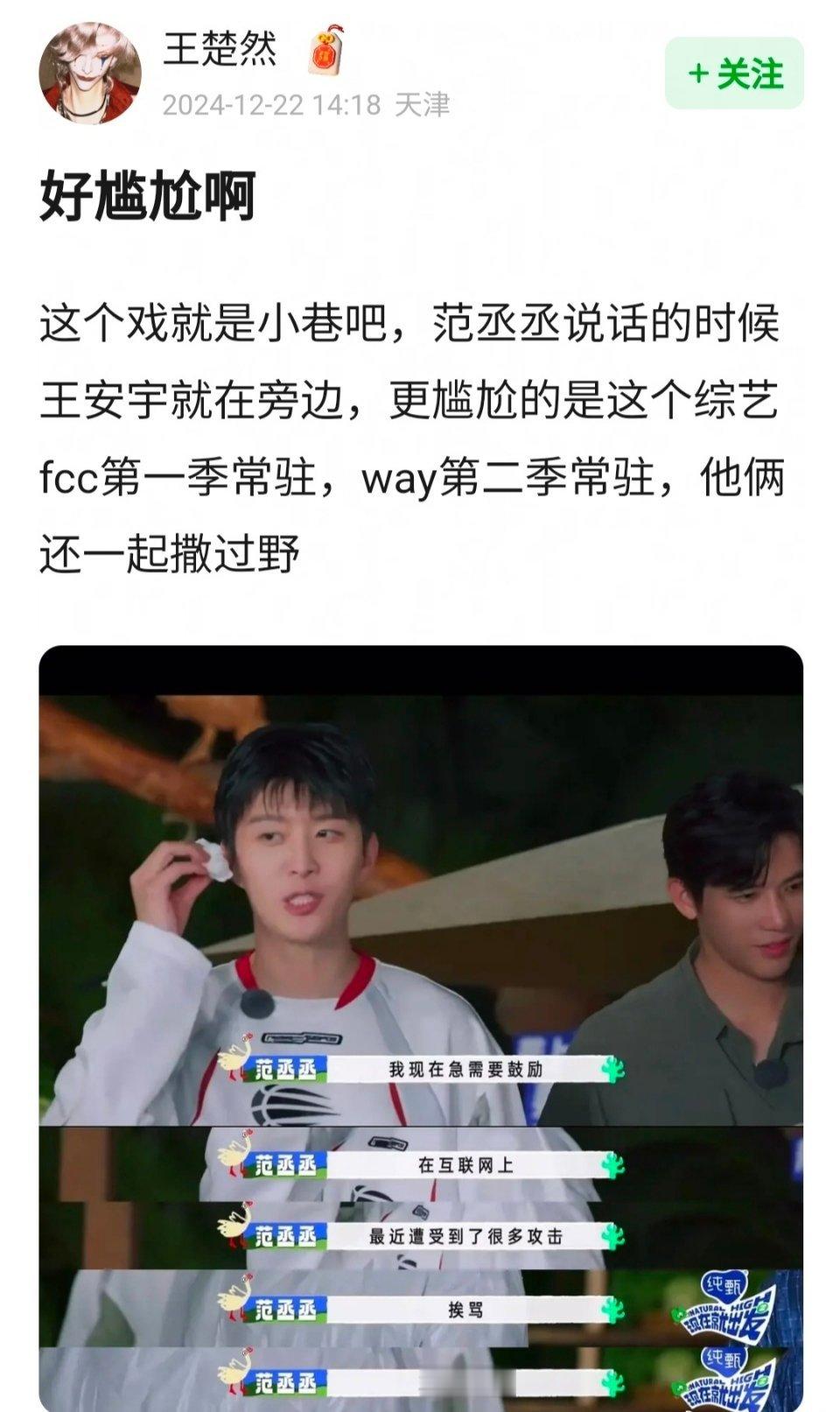 范丞丞在王安宇旁边说自己因为演了小巷人家被网友攻击[白眼] 