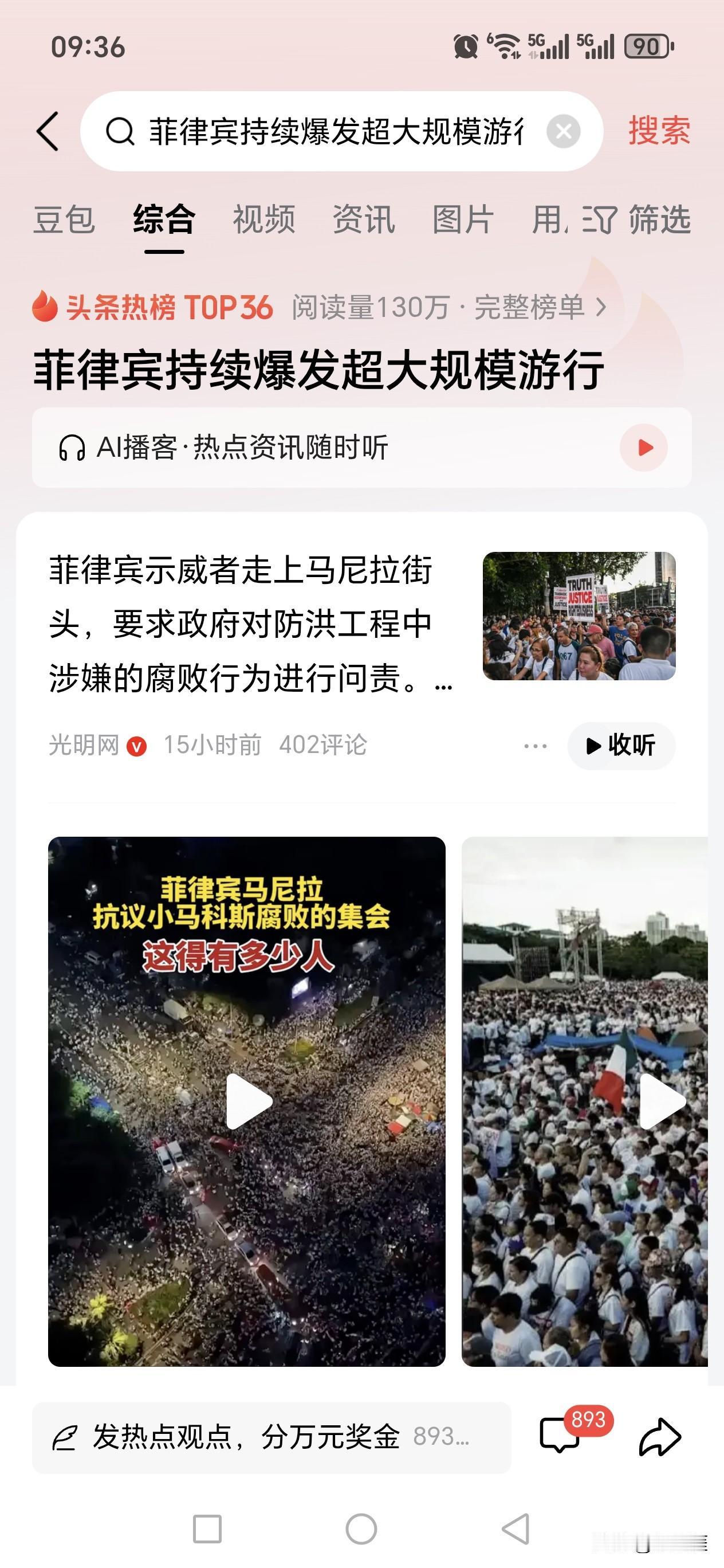 刚刚看到新闻，菲律宾爆发大规模游行，还以为是抗议小马科斯对我国的挑衅行为呢，结果