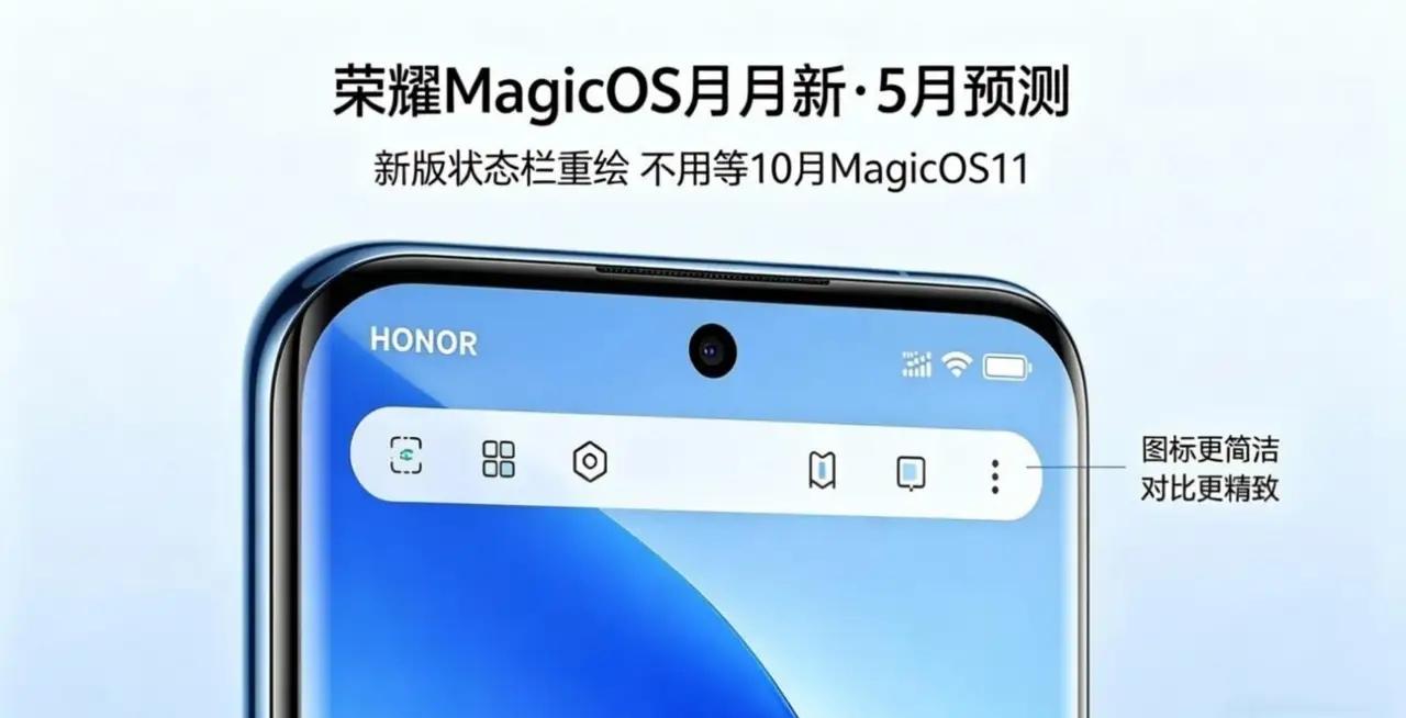荣耀MagicOS 5月要搞大事！
状态栏彻底重绘，图标干净到离谱，一眼就能看懂