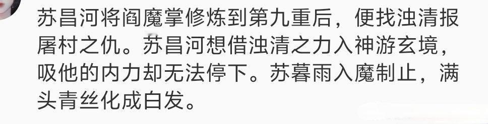 这段按原著拍出来已经可以预见龚俊白发造型血洗b站了[捂嘴哭] ​​​