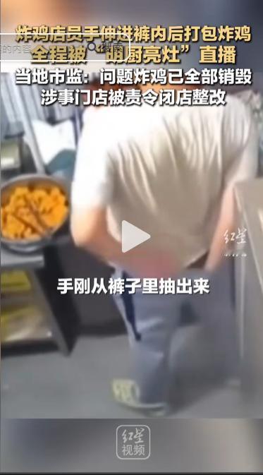 太恶心了，浙江温州，一家炸鸡店后厨员工在制作餐食时，竟然把手伸进裤内抓挠了 20