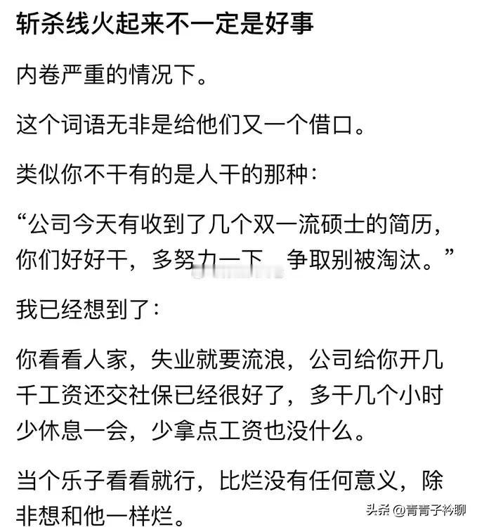 恨国党加入到“斩杀线”的火热讨论中，越看越让人忍俊不禁，他们并不介意“斩杀线”的