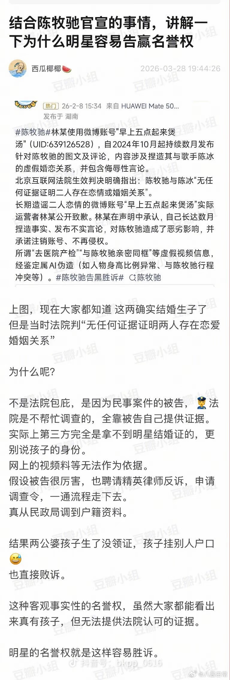 陈牧驰 吴楚一哪怕确实有孩子但是名誉权也能告赢 好吧 