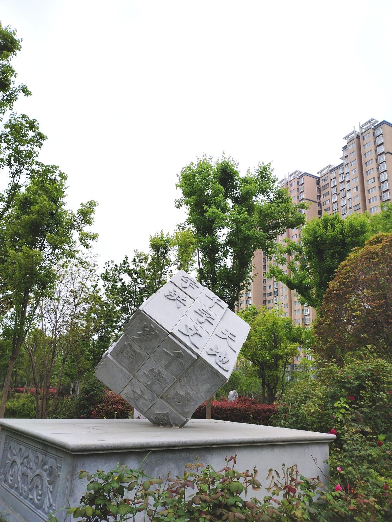 春日生活打卡季，今天早晨去千字文公园散步，在回家的路上，随手拍下春日美景。