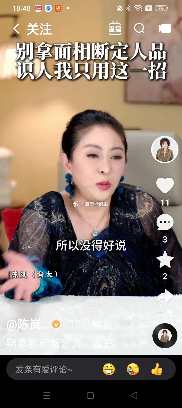 向太陈岚说："其实面相是骗人的，看面相是骗人的，川字纹不好，李连杰就有川字纹，一